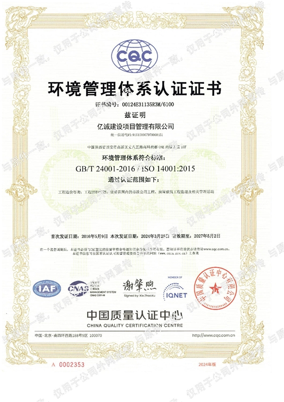 ISO14001環境管理體系認證證書 加水印(1).jpg